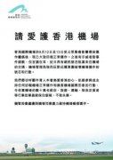 澳门银河网址令依靠机场的数十万名航空、旅游、运输、物流及贸易等行业从业